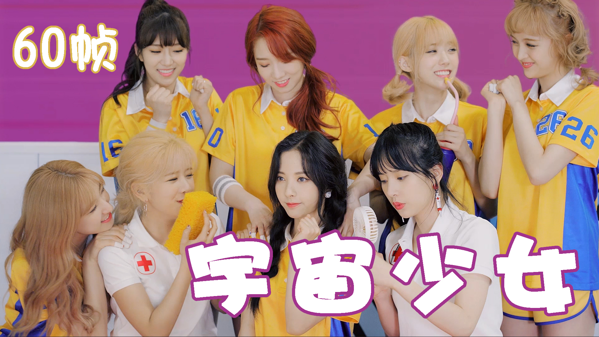 纵享丝滑一键换装!宇宙少女最后一次完整体回归舞台混剪-HAPPY